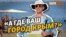 Крымчане жалуются на необразованных туристов из России | Крым.Реалии ТВ (видео)