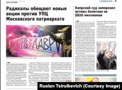 У бекграунді замітки про С14 події Майдану 2014-го названо «державним переворотом»