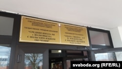 Шыльда на школе № 8 у Ваўкавыску