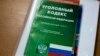Псков: заведено дело о нарушениях при переселении из аварийного жилья