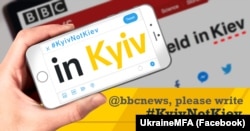 Картинка-звернення МЗС до BBC