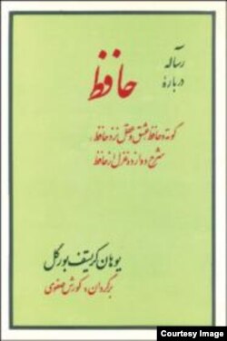 سه رساله درباره حافظ