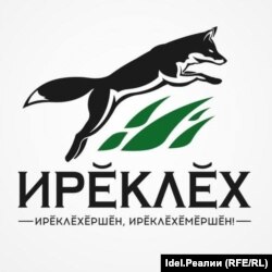 Лого "Ирĕклĕх" "За нашу и вашу свободу"