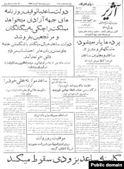 تصویری از صفحه یک روزنامه «آژیر»