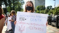 Під час акції біля Верховної Ради України з вимогою відставки Сергія Шкарлета з посади тимчасового виконувача обов’язків міністра освіти та науки. Київ, 18 червня 2020 року