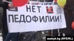 Педофилияга каршы акция. Бишкек. 
