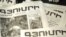 Armenia - The first issue of "Gyumri Asparez" daily published on October 12, 2011.
