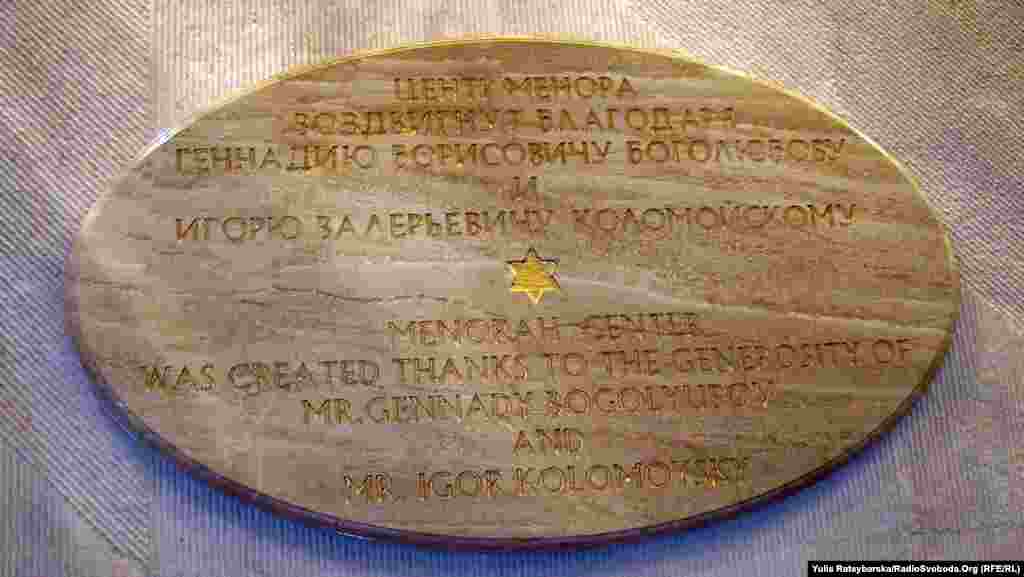 Дошка на честь спонсорів