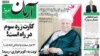 Iran--Arman newspaper