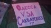 В Одесі триває безстрокова акція з вимогою відставки новопризначеного обласного прокурора