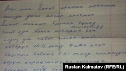 Шерзат Алимбековдун каты