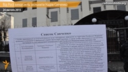 Під посольством Росії оголосили «список Савченко»