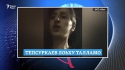 Тепсуркаев «лоьху» Iедало, чIир йоькху гIалгIаша, майра вер диц ца до Литвиненкос