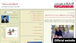 سازمان گزارشگران بدون مرز با انتشار بيانيه ای خواستار تحقيق و بررسی درباره مرگ ستار بهشتی شد.