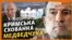 Що Путін дозволяє Медведчуку та Марченко у Криму? (Відео)
