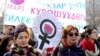 Бишкектеги акцияга чыккан активисттер. 8-март, 2019-жыл. 