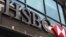 Вывеска на офисе банка HSBC. 