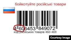 Ілюстраційний заклик громадських активістів бойкотувати російські товари