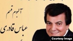 تصویر جلد آلبوم قسم از عباس قادری