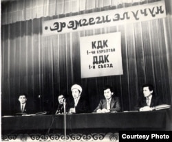КДКнын курултайы. 09.2.1991. (КДКнын Уюштуруу жыйыны 25-26.5.1990 өткөрүлгөн).