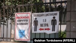 Бишкек шаары. 20.05.2021