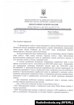 Відповідь Київської міської державної адміністрації щодо спілкування учнів російською мовою у школах (сторінка 1)