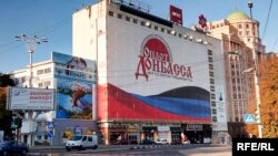 Донецкидеги имараттардын бири.