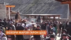 Чаро нарх дар бозори наздимарзии ноҳияи Шамсиддини Шоҳин боло рафт?