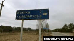 Ад Дзегцяроўкі да Беларусі 8 кілямэтраў