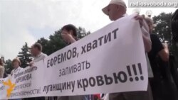 Луганчани про Єфремова