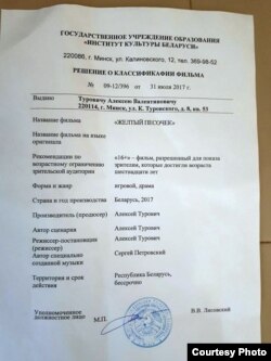 Клясыфікацыйнае пасьведчаньне на стужку Туровіча