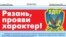 Незадолго до выборов местные газеты выходили с такими заголовками.