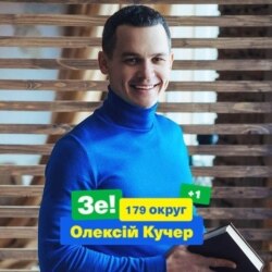 Олексій Кучер