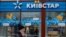 A woman walks past a store of Ukraine's telecommunications company Kyivstar in Kyiv on December 12. 