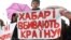 Ілюстраційне фото. Учасник пікету у Києві, березень 2015 року