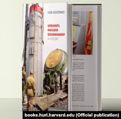 Книжка Юрія Костенка про ядерне роззброєння України, яка вийшла у видавництві Українського наукового інституту Гарвардського університету