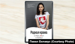 Рэклямны макет Symbal.by