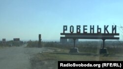 Ровеньки перебувають під окупацією російських сил із 2014 року