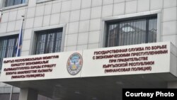 Здание финансовой полиции.