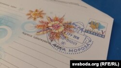 На адпраўленьнях да Новага году на «Украпошце» ставяць пячатку: «Пошта Дзеда Мароза»