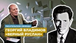 Александр Филиппенко читает главу из повести Георгия Владимова "Верный Руслан"