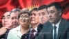 Кыргызстандын мурдагы жана азыркы президенттери: Аскар Акаев, Курманбек Бакиев, Роза Отунбаева, Алмазбек Атамбаев, Сооронбай Жээнбеков жана Садыр Жапаров.
