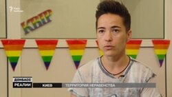 Переслідування ЛГБТ угрупованнями «ДНР» і «ЛНР». Розправи в окупації (відео)