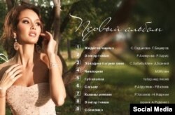 Аида Гарифуллинаның "Татар җырлары" альбомы тышлыгы