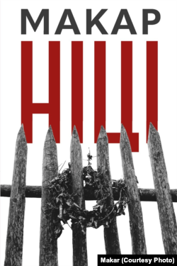 Вокладка кнігі «Ніці»