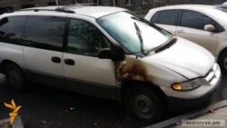 Երևանում հրդեհում են ընդդիմադիրների և քաղաքացիական ակտիվիստների մեքենաները