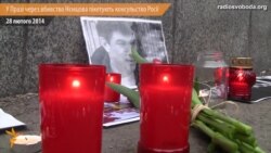 Консульство Росії пікетують у Празі через Нємцова