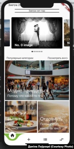 Прыкладны выгляд аплікацыі