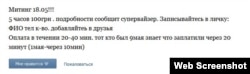 (Cкріншот з соцмережі «Вконтакте»)