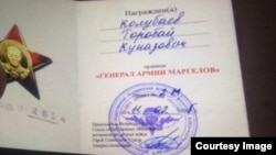 Колубаев К.К - Орусиянын ордени менен сыйланганы тууралуу күбөлүк